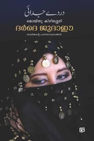 Cover of Dard-E-Judai